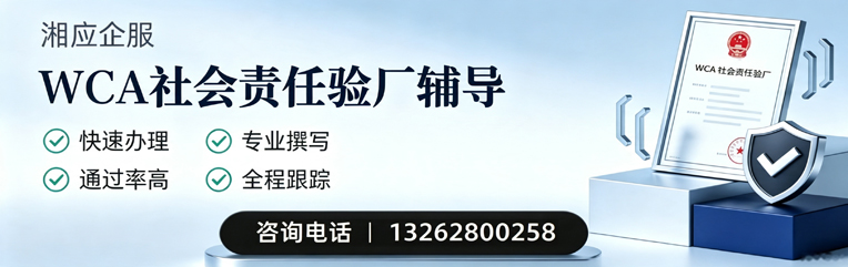 阜阳WCA社会责任验厂申请服务