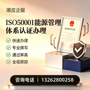 阜阳ISO50001能源管理体系认证申请服务