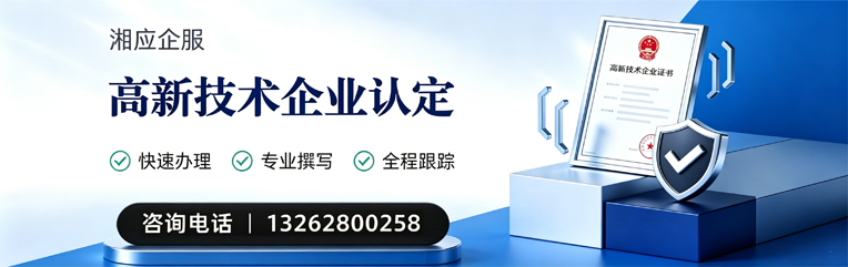 阜阳高新技术企业认定申报服务
