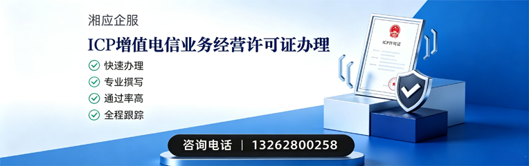 阜阳ICP增值电信业务经营许可证申请服务