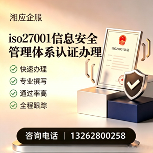 阜阳ISO27001信息安全管理体系认证申请服务