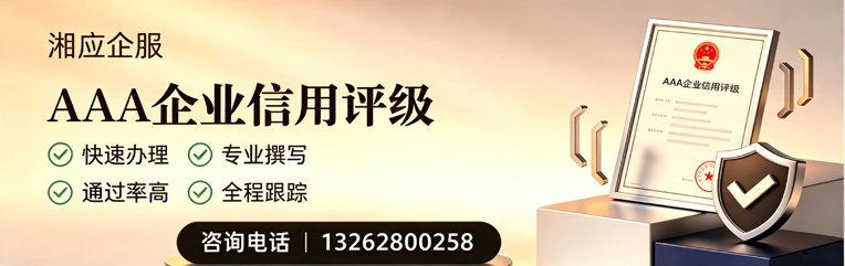 阜阳AAA企业信用评级申请服务