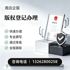 阜阳版权登记服务