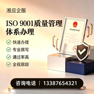 阜阳ISO9001质量管理体系认证申请服务