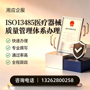 阜阳ISO13485医疗器械质量管理体系认证服务