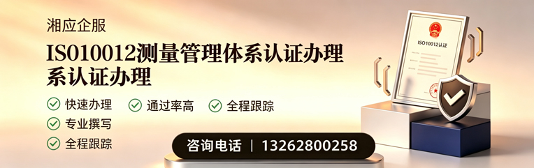 阜阳ISO10012测量管理体系认证申请服务