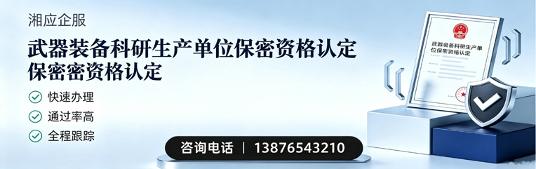 阜阳武器装备科研生产单位保密资格认定申请服务