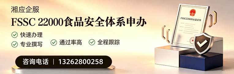 阜阳FSSC22000食品安全体系认证申请服务