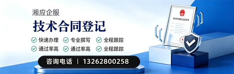 阜阳技术合同认定登记服务