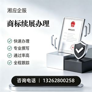 阜阳商标续展服务