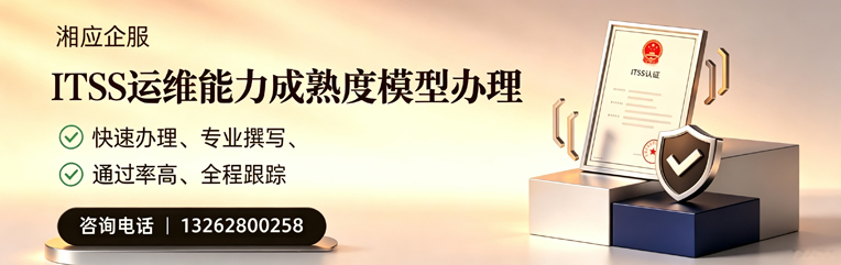 阜阳ITSS运维能力成熟度模型申请服务