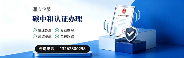 阜阳碳中和认证申报服务
