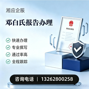 阜阳邓白氏报告申请服务