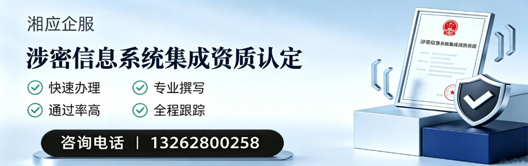 阜阳涉密信息系统集成资质申请服务
