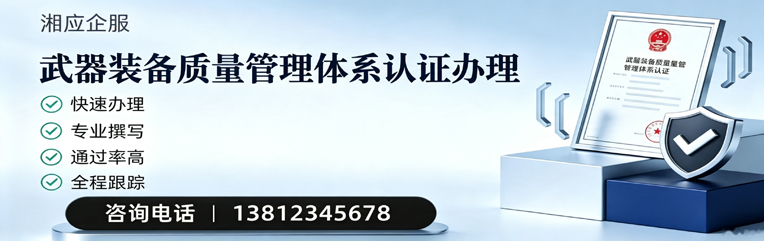 阜阳武器装备质量管理体系认证申请服务