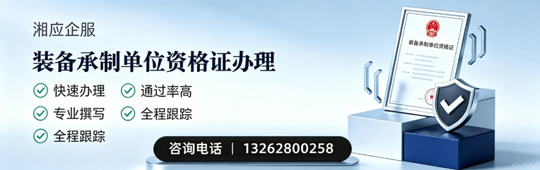 阜阳装备承制单位资格证申请服务
