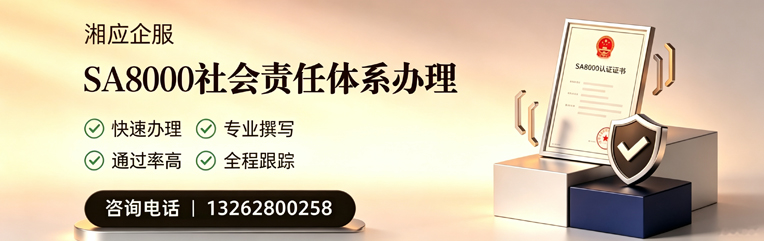 阜阳SA8000社会责任体系认证服务