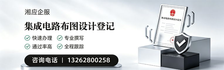 阜阳集成电路布图设计登记服务