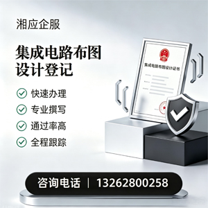 阜阳集成电路布图设计登记服务