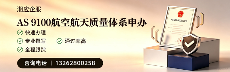 阜阳AS9100航空航天质量体系认证服务