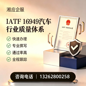 阜阳IATF16949汽车行业质量体系认证服务