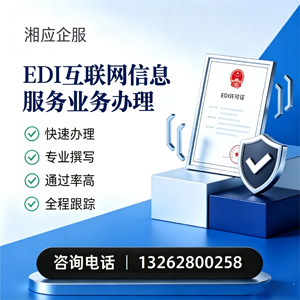 阜阳EDI互联网信息服务业务申请服务