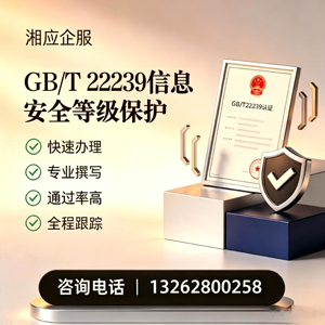 阜阳GB/T22239信息安全等级保护申报服务