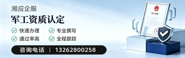 阜阳军工资质申请服务