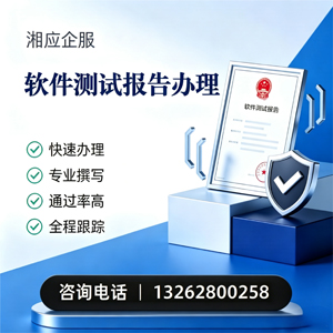 阜阳软件检测报告申请服务