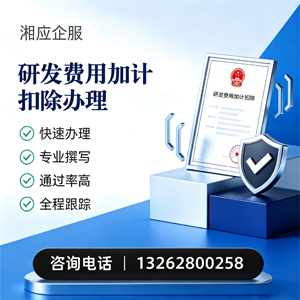 阜阳研发费用加计扣除申报服务