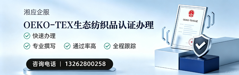 阜阳OEKO-TEX生态纺织品认证申请服务
