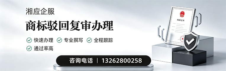 阜阳商标驳回复审服务