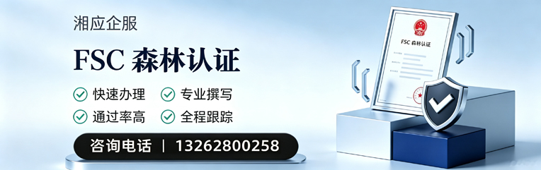 阜阳FSC森林认证申请服务