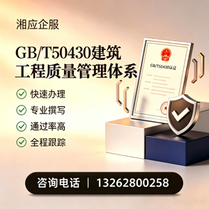 阜阳GB/T50430建筑工程质量管理体系认证服务