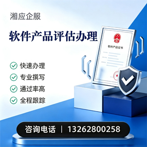 阜阳软件产品评估服务