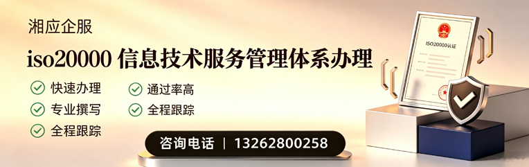 阜阳ISO20000信息技术服务管理体系认证申请服务