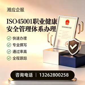 阜阳ISO45001职业健康安全管理体系认证服务