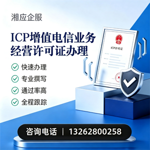 阜阳ICP增值电信业务经营许可证申请服务