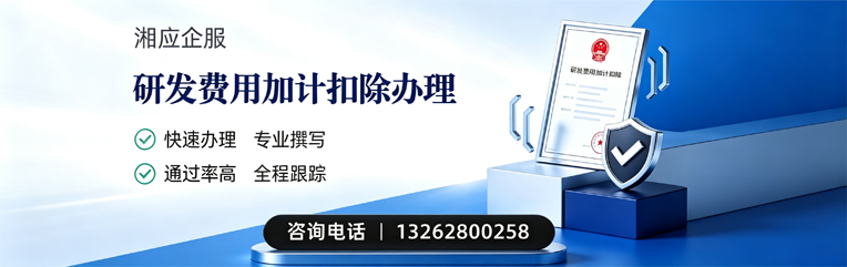 阜阳研发费用加计扣除申报服务