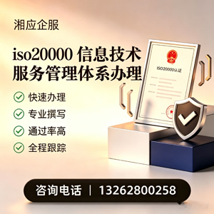 阜阳ISO20000信息技术服务管理体系认证申请服务
