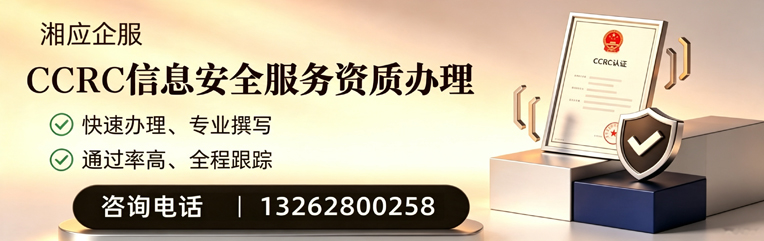 阜阳CCRC信息安全服务资质申请服务