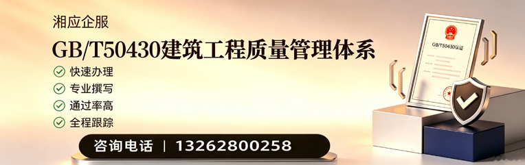 阜阳GB/T50430建筑工程质量管理体系认证服务