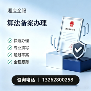 阜阳算法备案申报服务