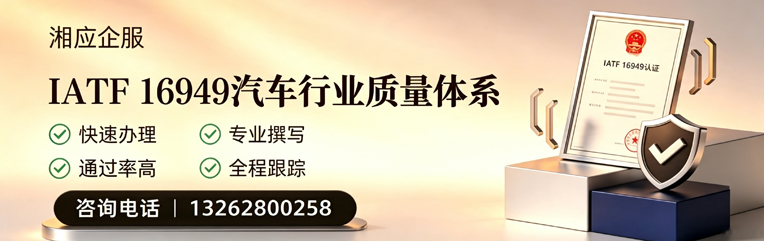 阜阳IATF16949汽车行业质量体系认证服务