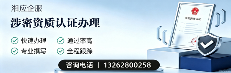 阜阳涉密资质认证申请服务