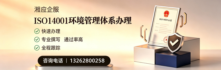 阜阳ISO14001环境管理体系认证申请服务