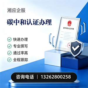 阜阳碳中和认证申报服务