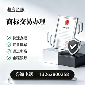 阜阳商标交易服务