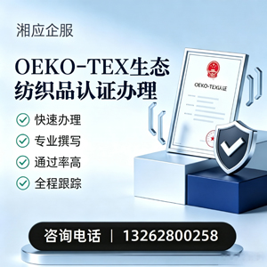 阜阳OEKO-TEX生态纺织品认证申请服务