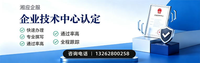 阜阳企业技术中心认定申报服务